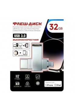  32Гб USB флешка +Lightning FaizFull U13